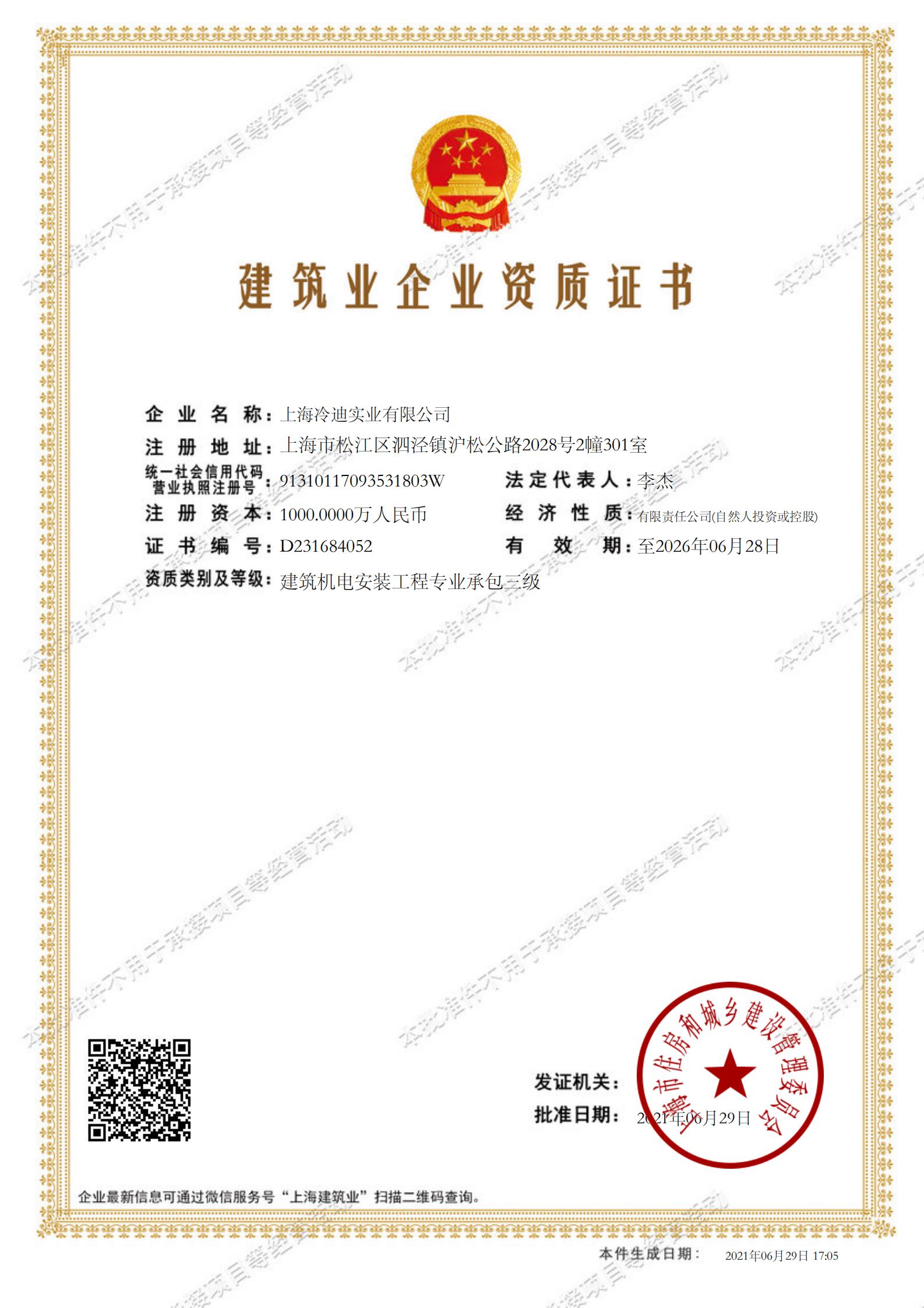 建筑機電三安裝資質(zhì)
